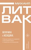 Мужчина и женщина - 0