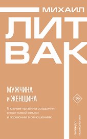 Мужчина и женщина
