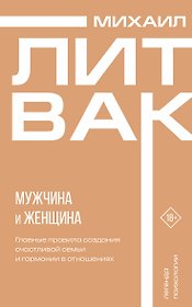 Мужчина и женщина