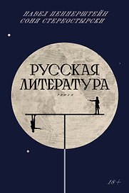 Русская литература