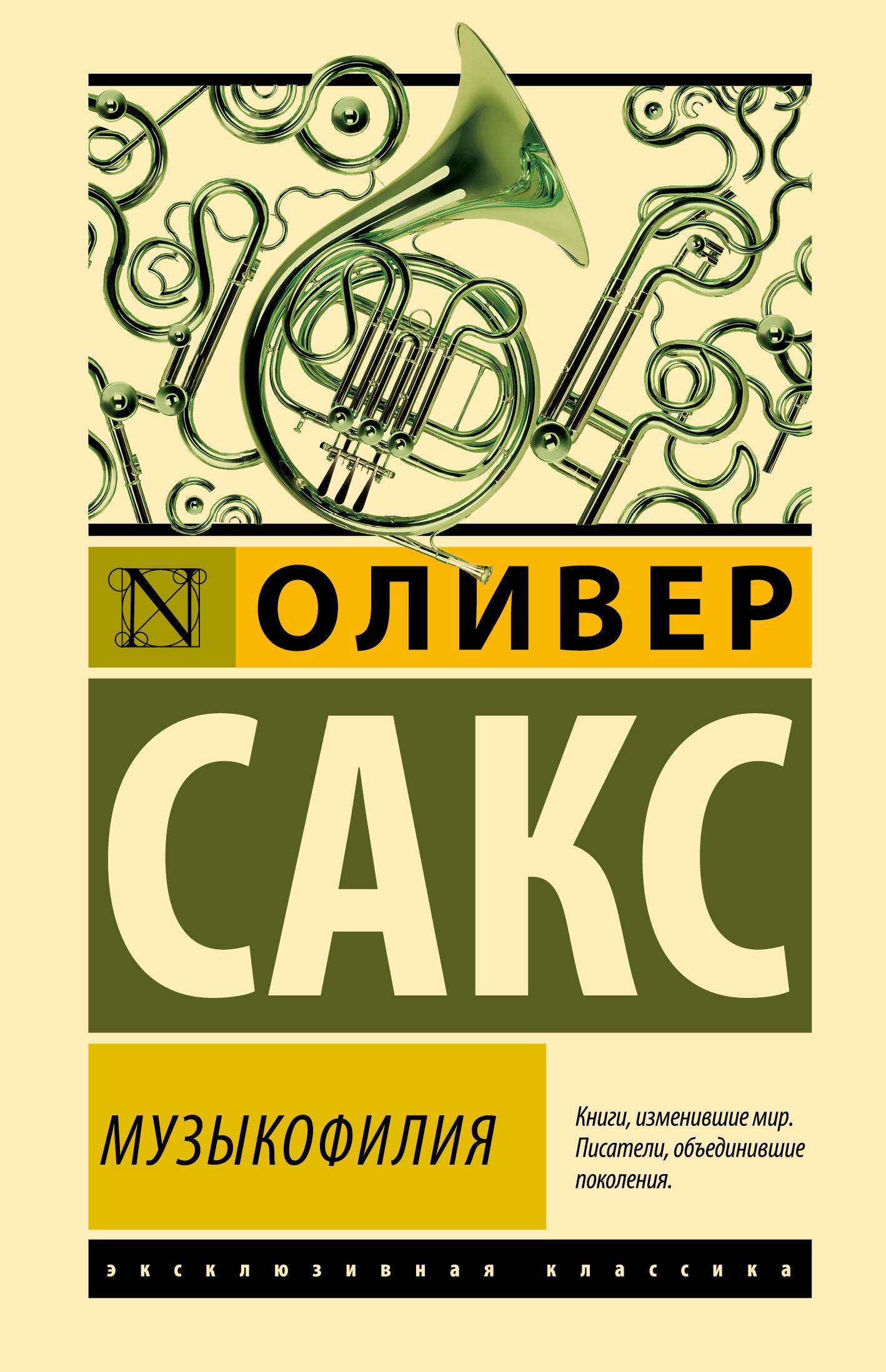 

Музыкофилия