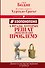 Хоопонопоно. 4 фразы, которые решат любую вашу проблему, даже если вы не верите в чудеса - 0