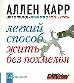 Легкий способ жить без похмелья