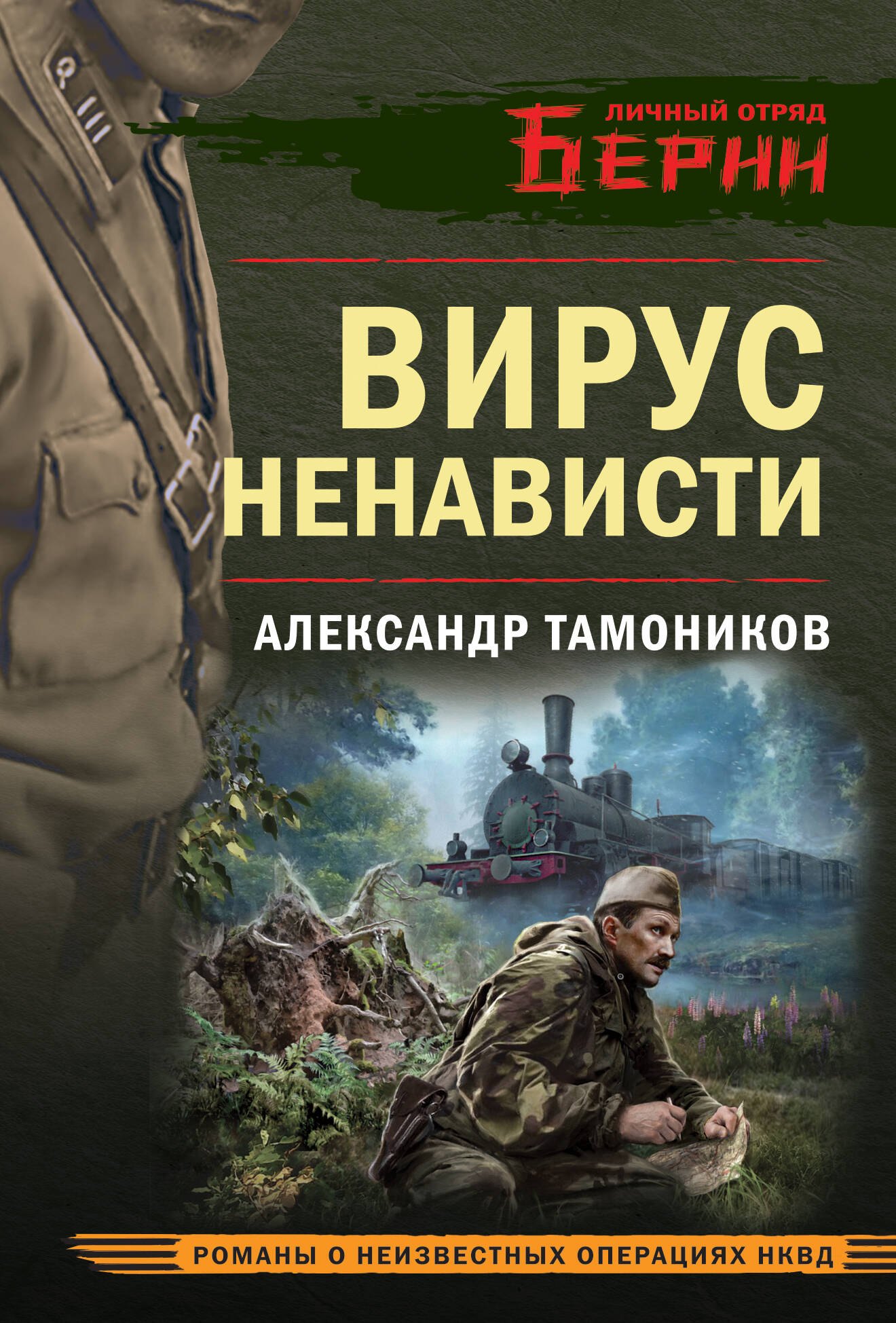 

Вирус ненависти