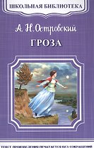 Гроза