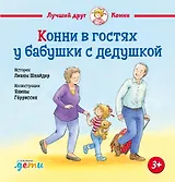 Конни в гостях у бабушки с дедушкой