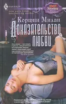 Доказательство любви