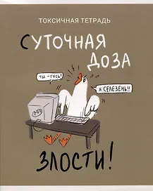 Тетрадь общая «Утки это не шутки (Эксклюзив)», 80 листов в клетку, А5, в ассортименте - Listoff