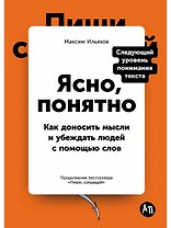 Пиши, сокращай 2025: Как создавать сильный текст