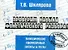 Русский язык. Проверим навыки фонетического разбора. Классические проверочные работы и тесты - 0