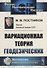 Вариационная теория геодезических - 0