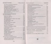 Учения и наставления моей бабушки Евдокии - 2