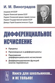 Дифференциальное исчисление