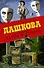 Здесь и теперь (комплект из 3 книг) - 0