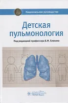 Детская пульмонология