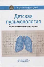 Детская пульмонология