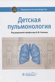 Детская пульмонология