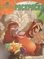 Волшебная раскраска № РК 14081 ("Книга Джунглей")