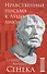 Нравственные письма к Луцилию - 0