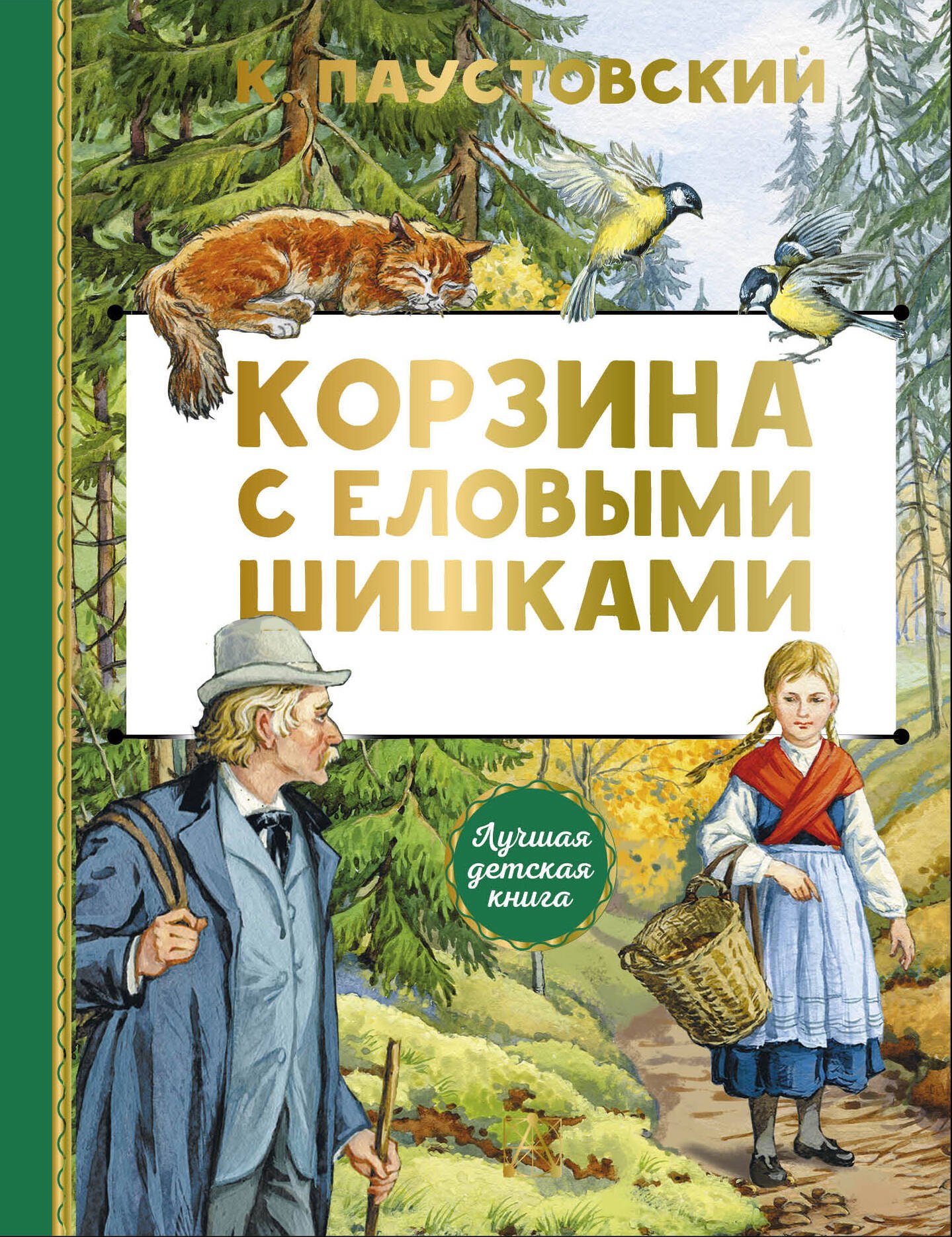

Корзина с еловыми шишками