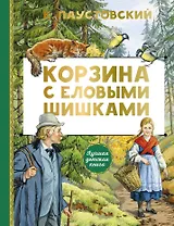 Корзина с еловыми шишками