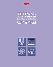 Тетрадь 48 листов "Физика" для записи понятий и формул