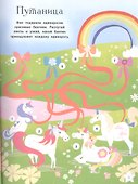 Единороги. Большая книга игр - 2
