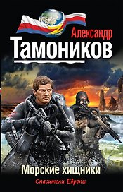 Морские хищники