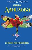 Из жизни жен и любовниц : роман - 0