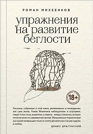 Упражнения на развитие беглости