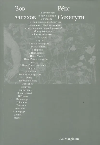 Зов запахов - 0