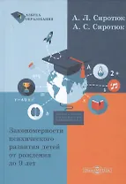 Закономерности психического развития детей от рождения до 9 лет