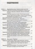 Рабочая тетрадь по химии 8 кл. (к уч. Рудзитиса) (11 изд) (мУМК) Боровских (ФГОС) - 1