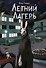 Книга с автографом: Летний лагерь - 0