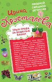Трын-трава за бешеные бабки. Автостопом в Милан : романы - 0