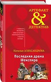 Последняя драма Шекспира - 2