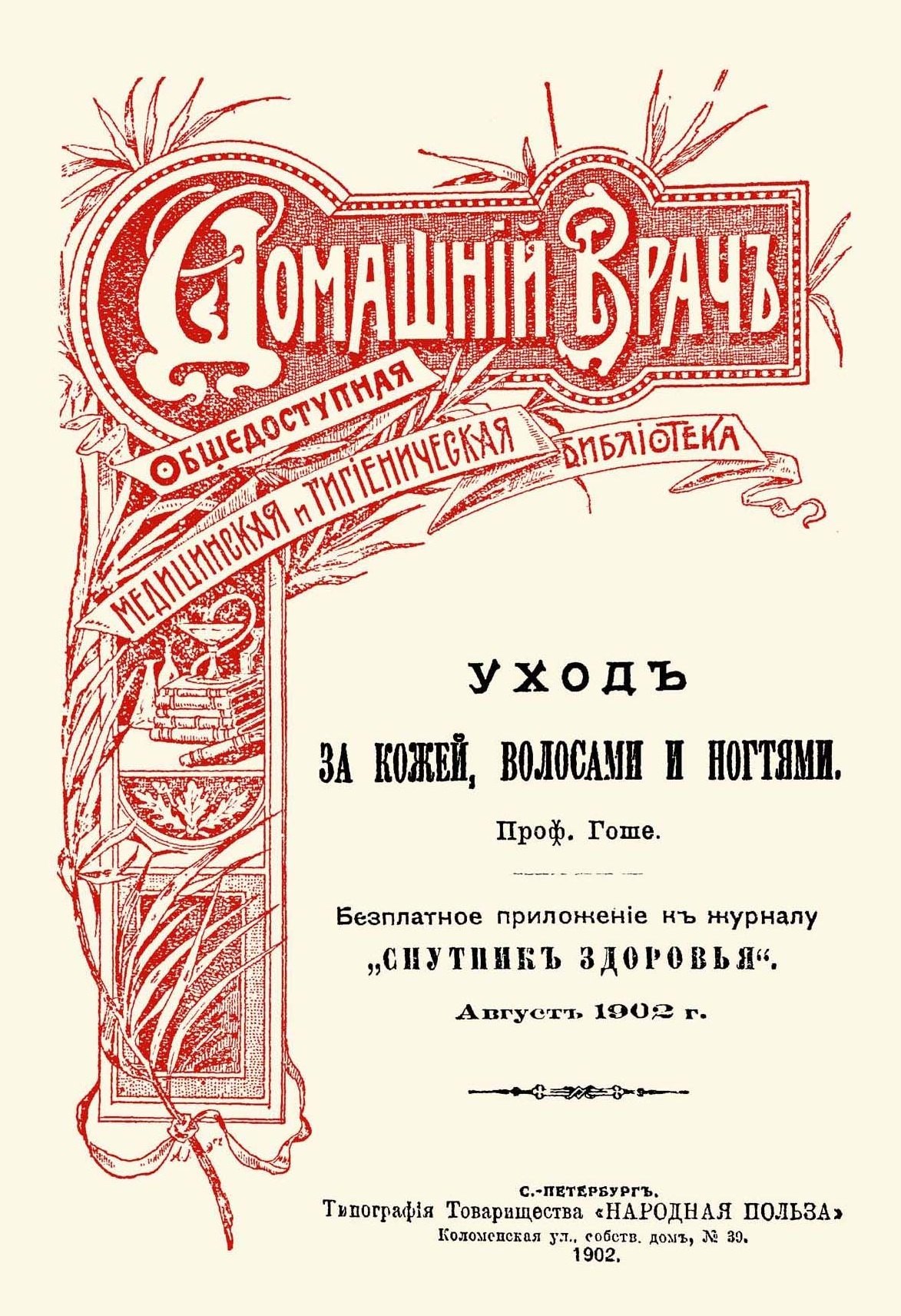 

Уход за кожей волосами и ногтями