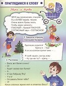 Занимательная грамматика Читаем пишем думаем играем - 2