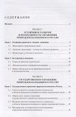 Управление природопользованием.Уч.пос. - 1