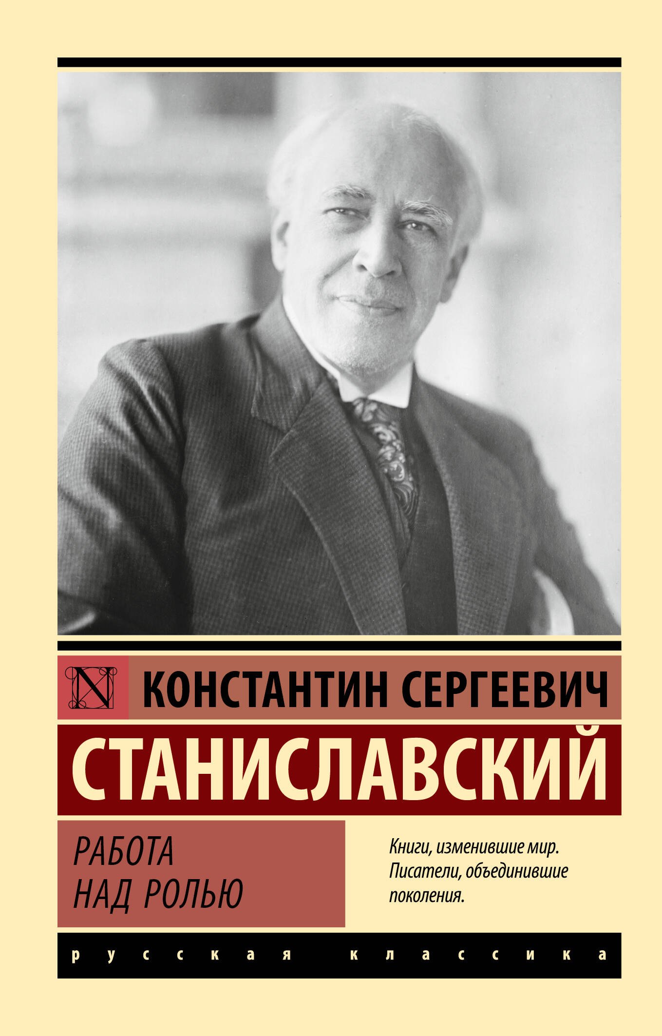 

Работа над ролью