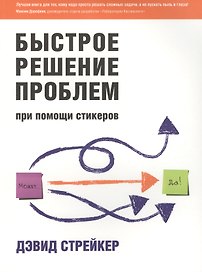 Быстрое решение проблем при помощи стикеров