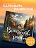 Волшебство рассвета. Календарь настенный на 2026 год (300х300 мм) - 2
