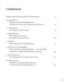 Ученый, декан, ректор, президент. Воспоминания о Л.А. Вербицкой - 1