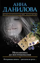 Незнакомка до востребования