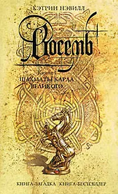 Восемь В 2х кн.