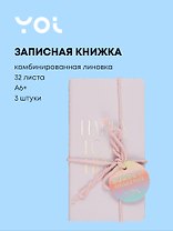 Записные книжки Yoi, Sunset, A6+ 32 листа, 3 штуки