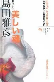 Канон, звучащий вечно. Кн.2. Красивые души. Трилогия