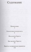 Митрополит Сурожский Антоний. Вот я, Господи! Беседы на евангельские темы - 1