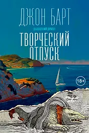Творческий отпуск. Рыцарский роман