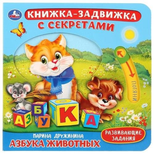 

Азбука животных